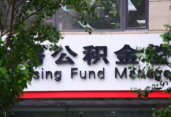公积金提取缴存地不显示_霸州公积金代办在职离职封存服务